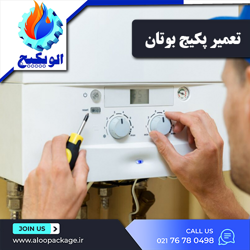 تعمیر پکیج بوتان