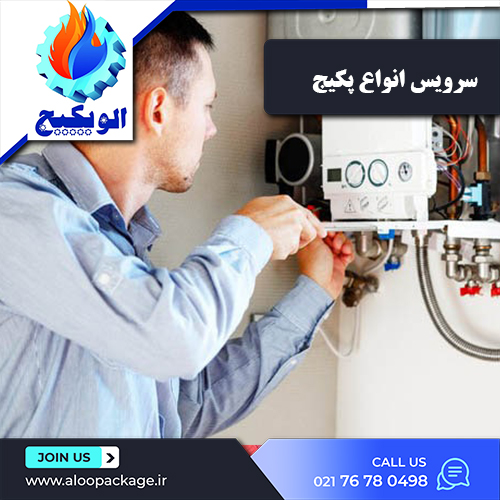 سرویس‌ انواع‌ پکیج