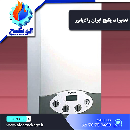 تعمیرات پکیج ایران رادیاتور