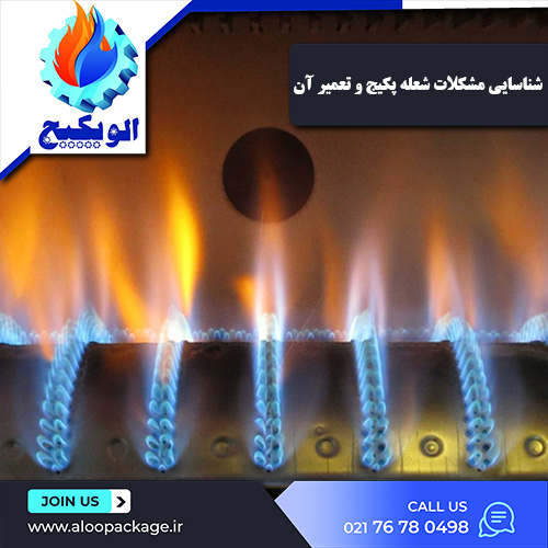 شناسایی مشکلات شعله پکیج و تعمیر آن