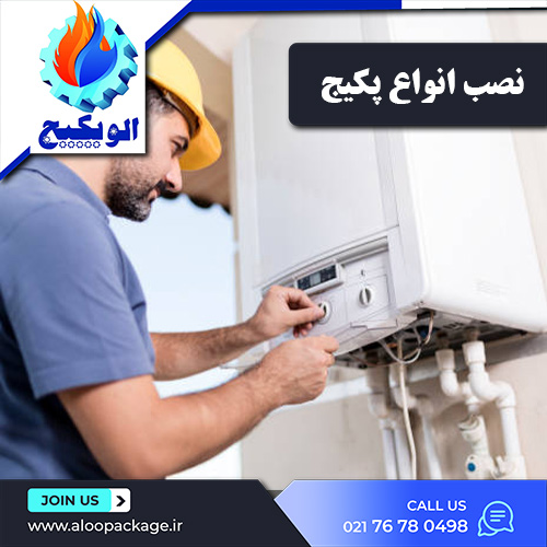 نصب پکیج